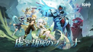 原神の評価・レビュー｜今から始めても遅くない？面白さ・無課金・序盤攻略を初心者向けに徹底解説【2026年最新】 