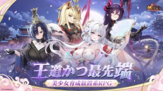 放置少女の評価・レビュー｜つまらない？課金圧は？無課金・リセマラ・主将選びを正直解説【2026年最新】 