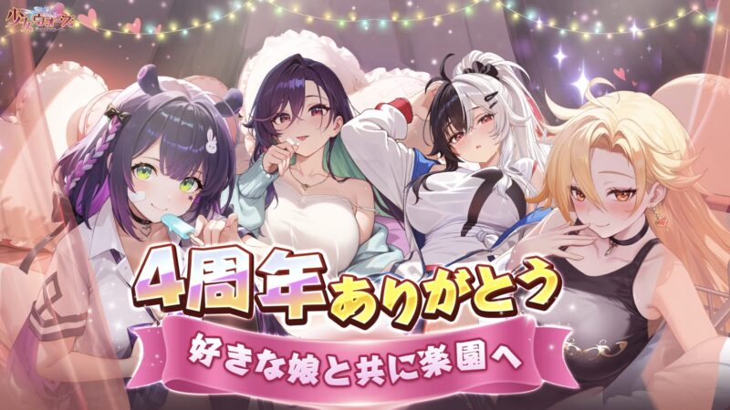 少女ウォーズは無課金で楽しめる？課金しないと勝てないって本当？評価・口コミ・序盤攻略を正直レビュー【2026年最新】