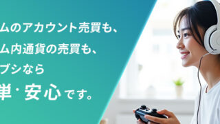 【ゲームの時間をもっと有効に！】マツブシをレビュー！法人と直接取引できるRMTサービス 